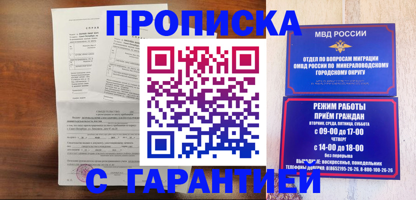 временная регистрация в Усть-Джегуте