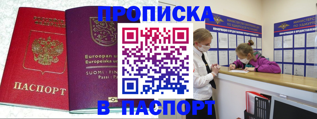 временная регистрация недорого в Усть-Джегуте